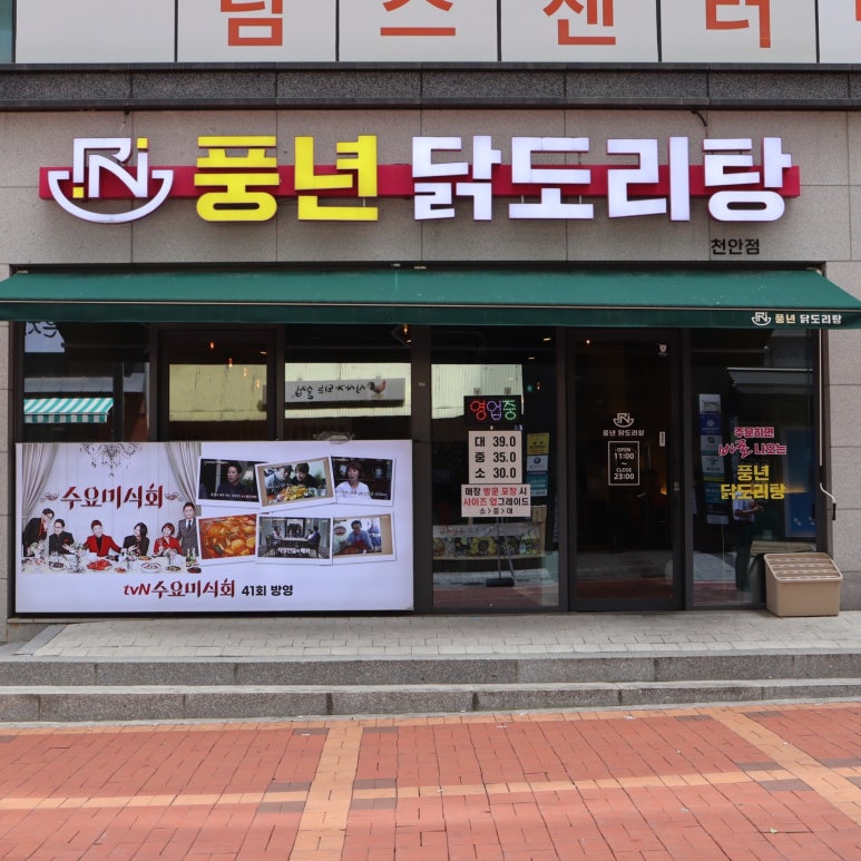 풍년닭도리탕 이미지