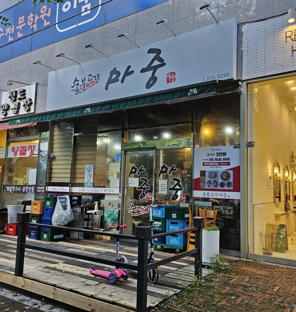 숯불고기마중 이미지
