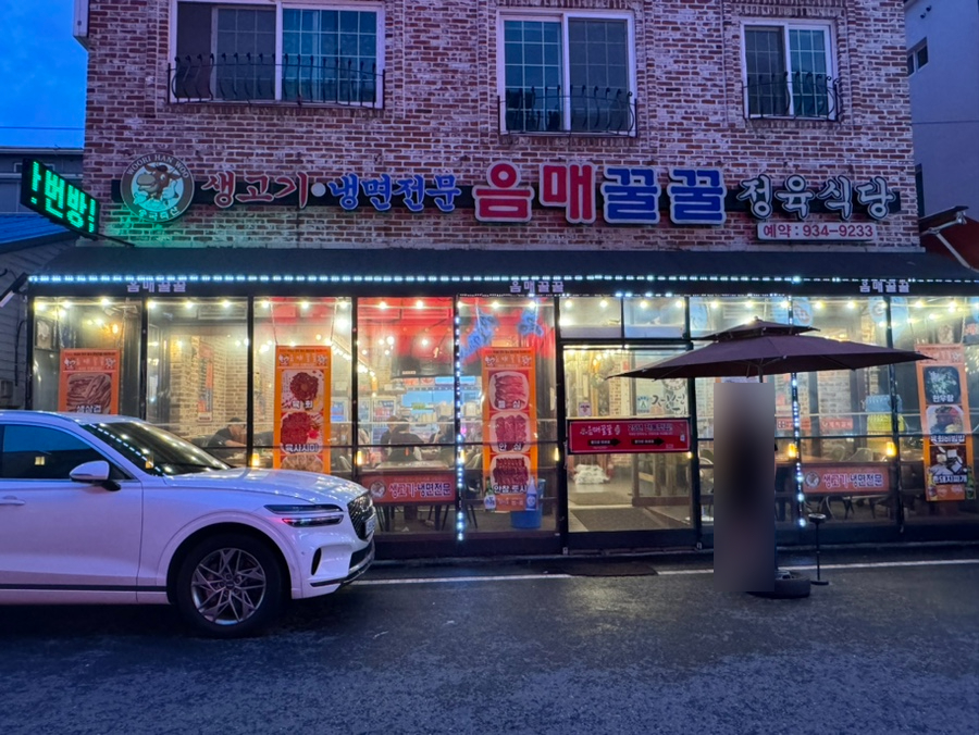 음매꿀꿀 이미지