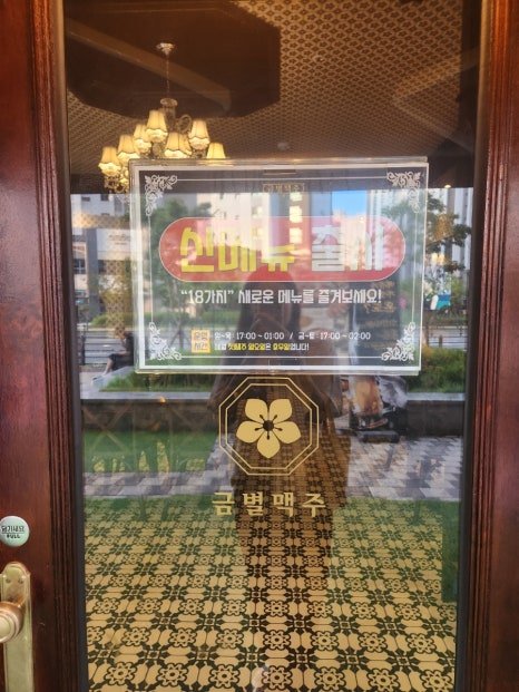 금별맥주 파주초롱꽃마을점 이미지