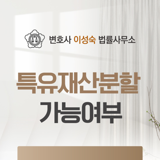 변호사이성숙법률사무소 이미지