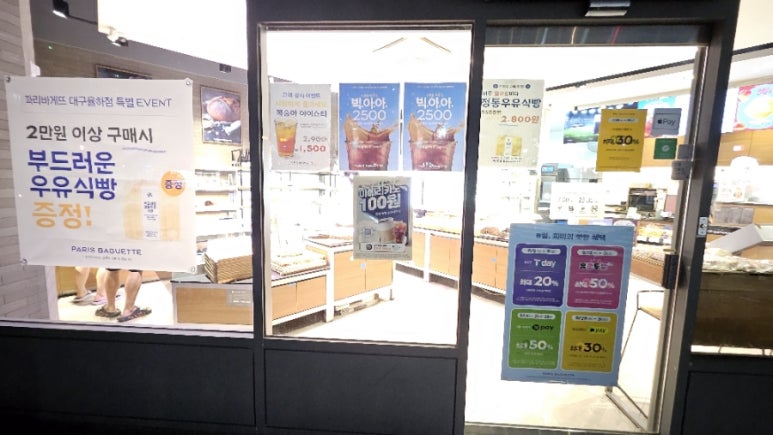 파리바게뜨대구율하점 이미지