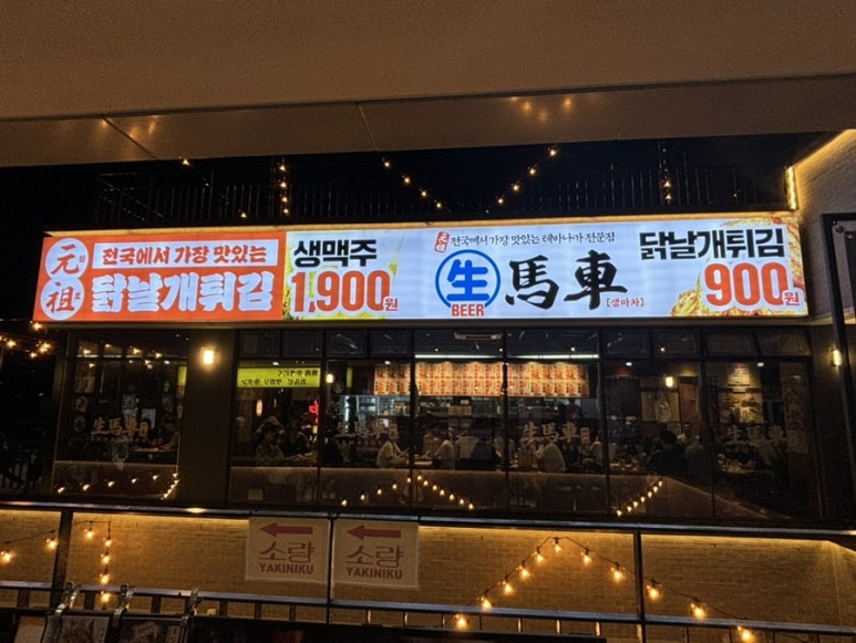 생마차광주 이미지