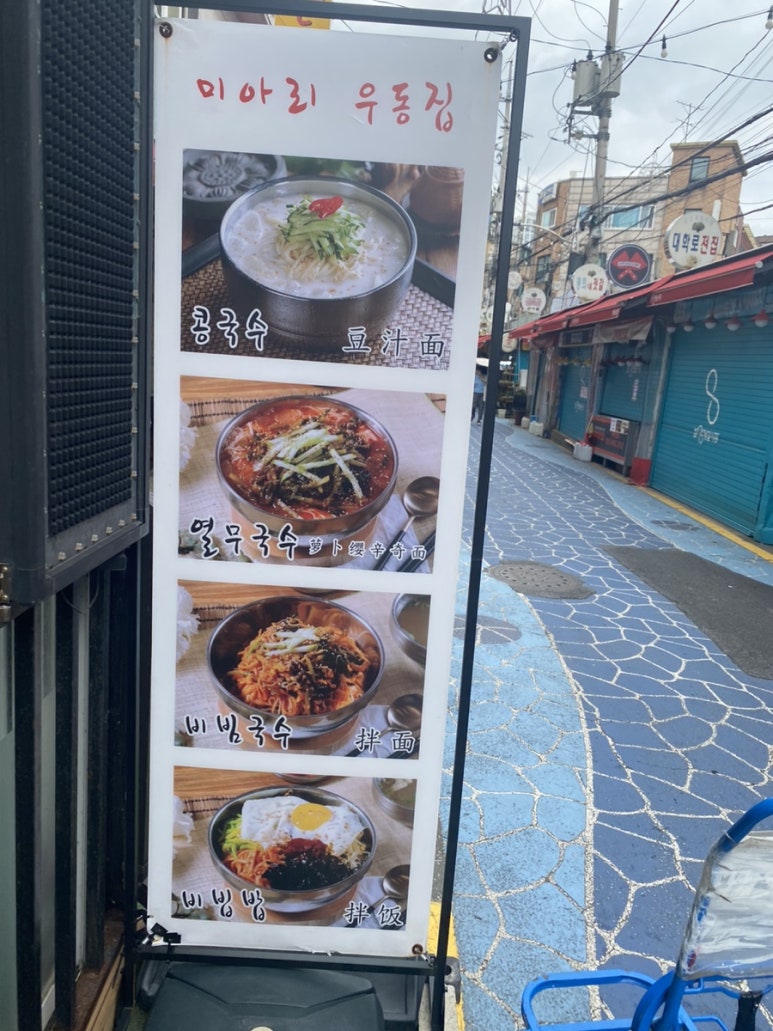 미아리우동집 이미지