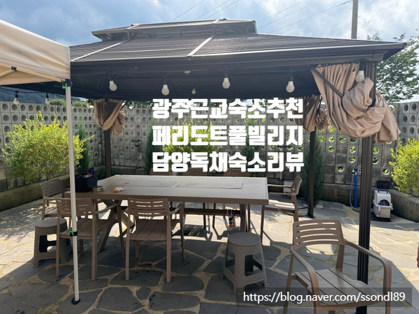 페리도트 풀빌리지 이미지