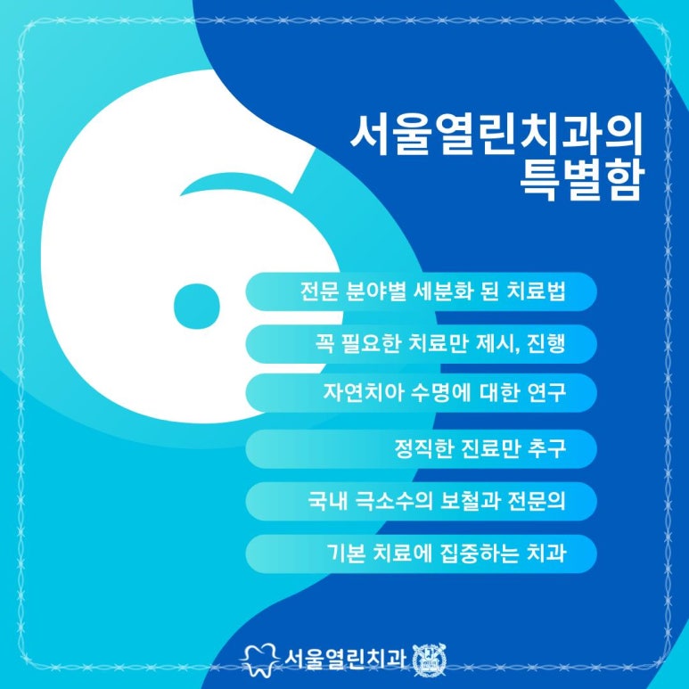 서울온가족치과 이미지