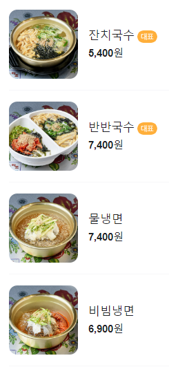 온당국수 이미지