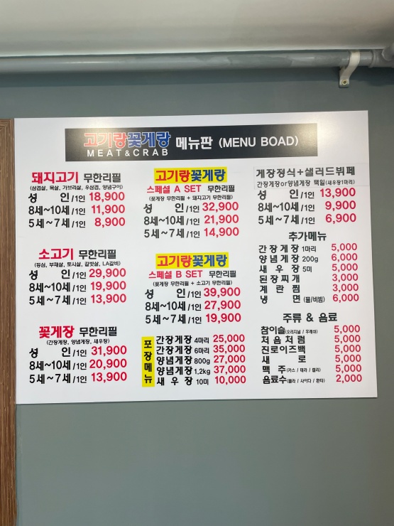고기랑꽃게랑 이미지