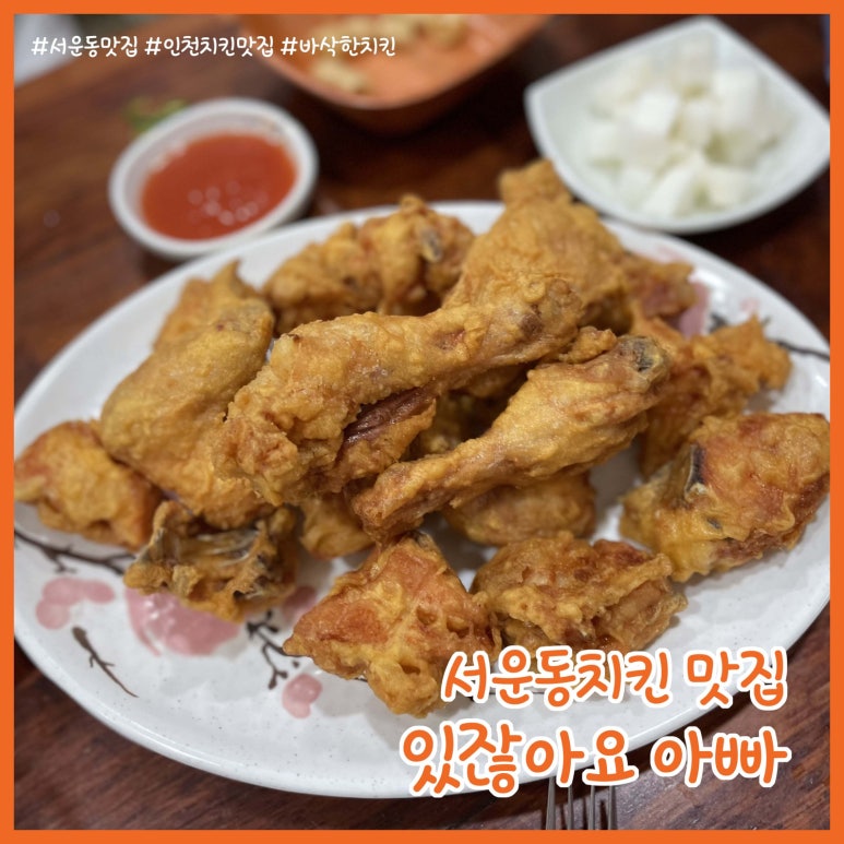 있잖아요아빠치킨 이미지