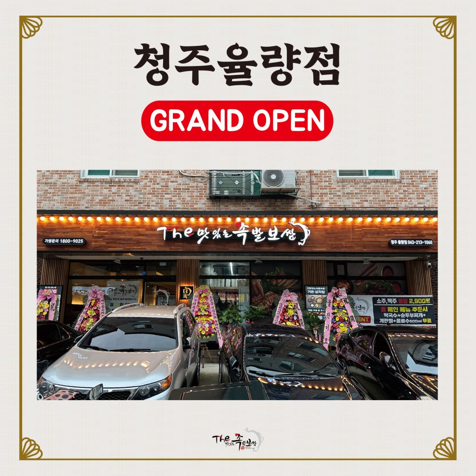 더맛있는족발보쌈청주 이미지
