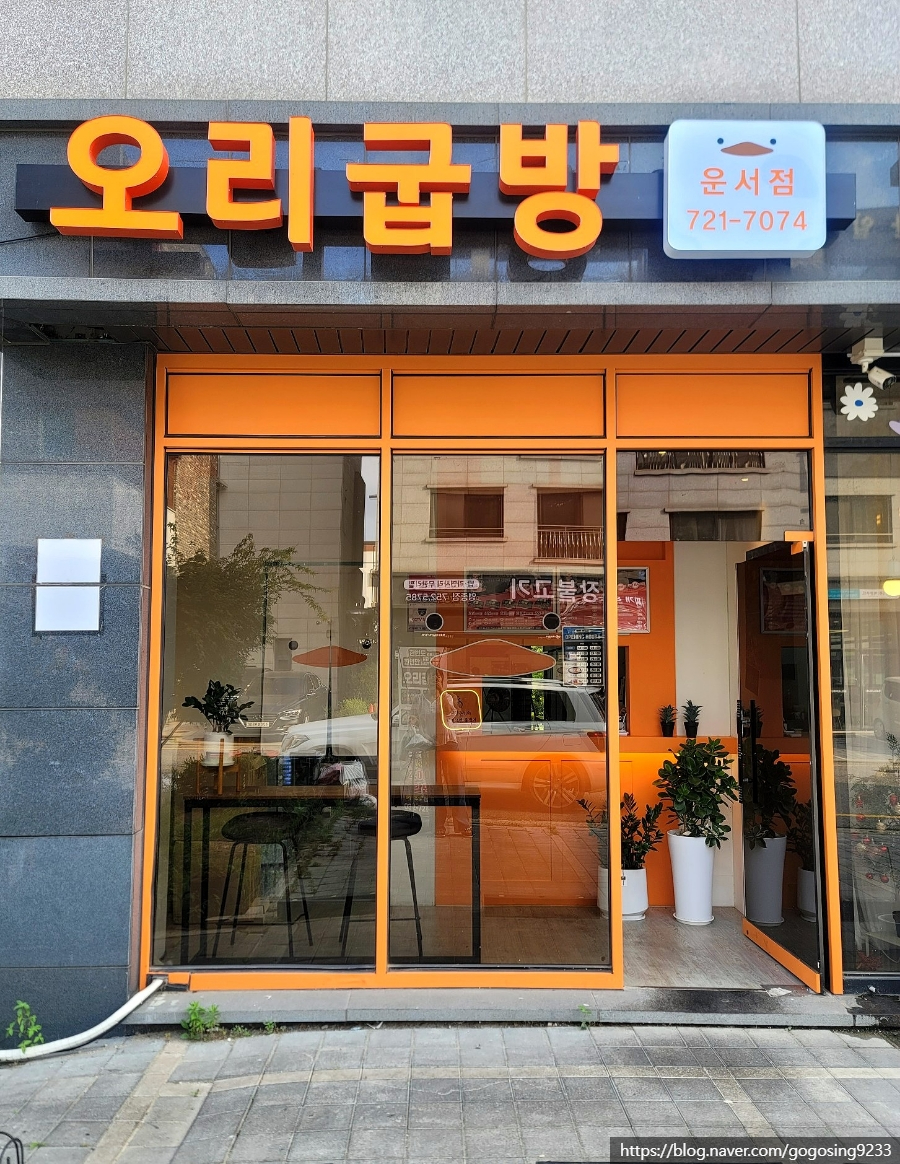 오리굽방 이미지