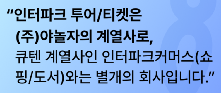 (주)인터파크 이미지
