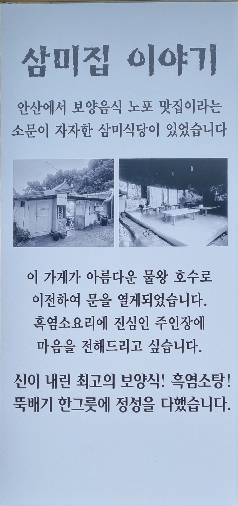 삼미집흑염소 이미지