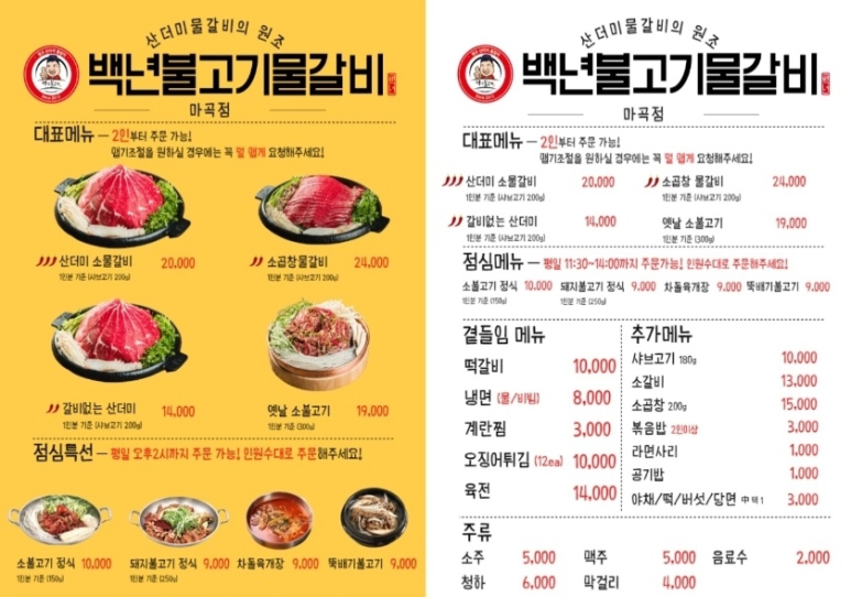 백년불고기 이미지