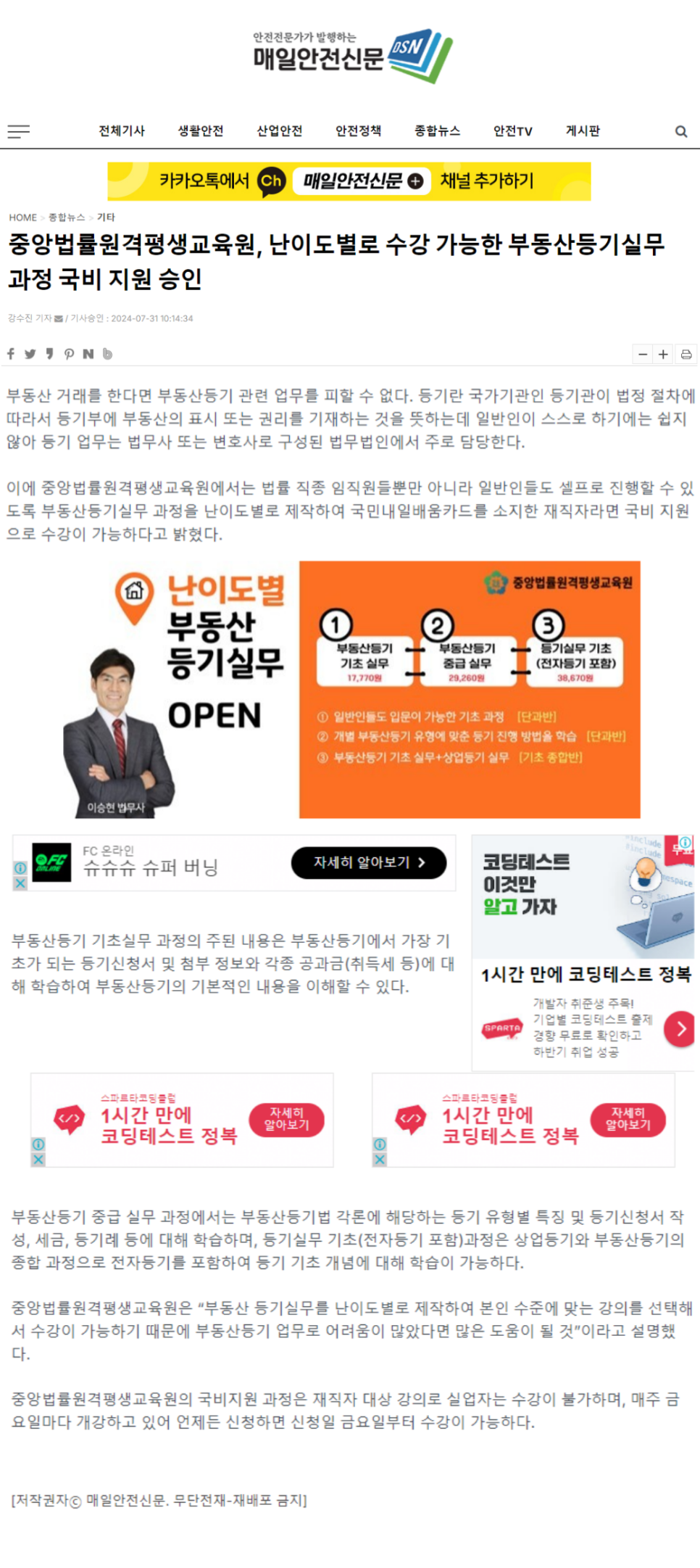 중앙법률원격평생교육원 이미지