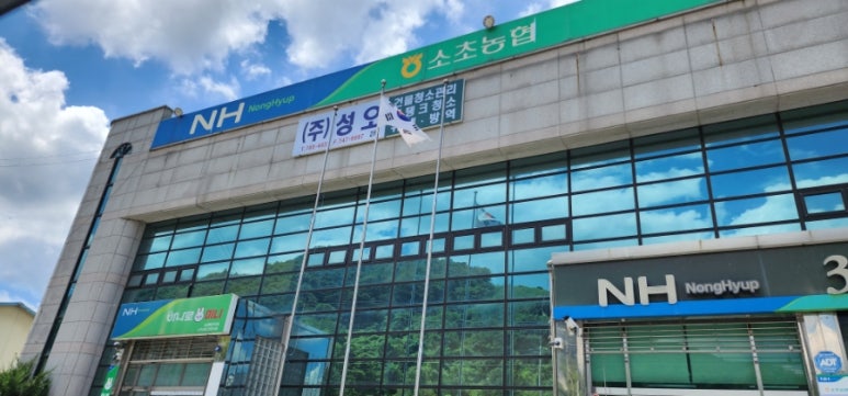 동횡성농협하나로마트 이미지