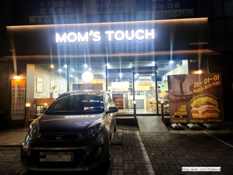 맘스터치용암2동점 이미지