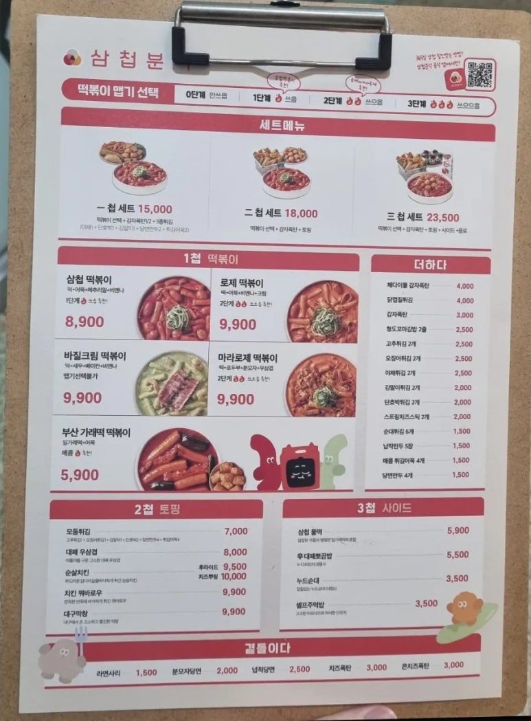미남떡볶이 이미지