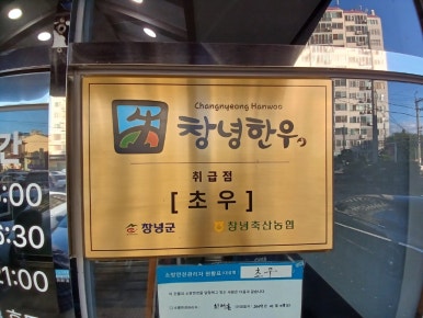 초우축산 이미지