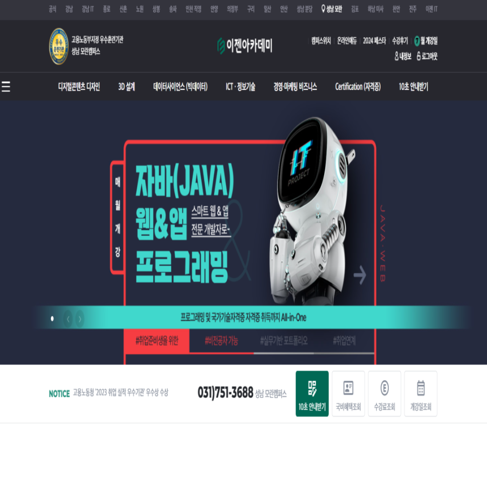 이젠IT컴퓨터아카데미 이미지