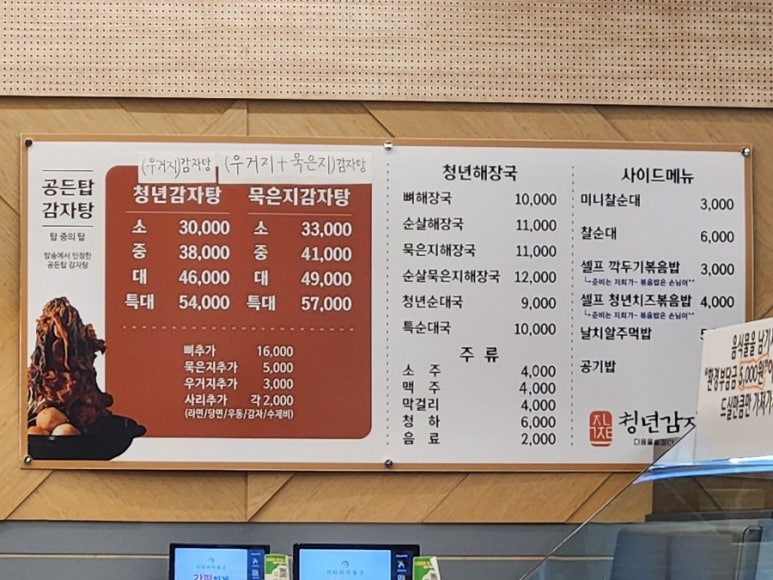 제일순대국감자탕 이미지