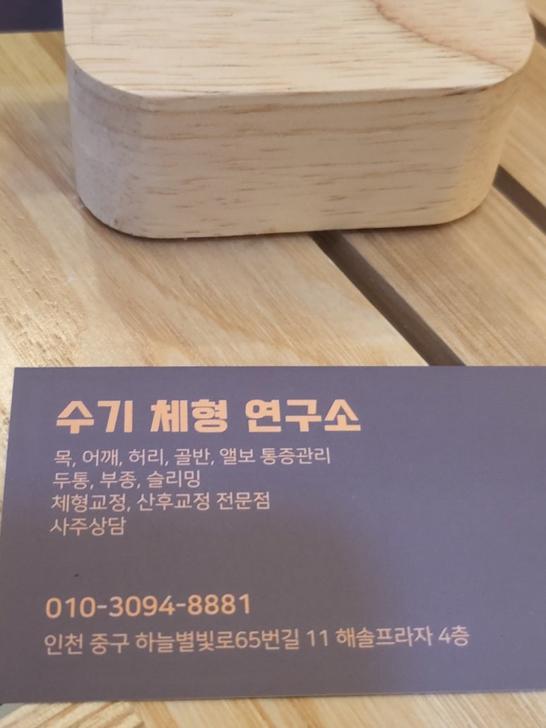수기체형연구소 이미지