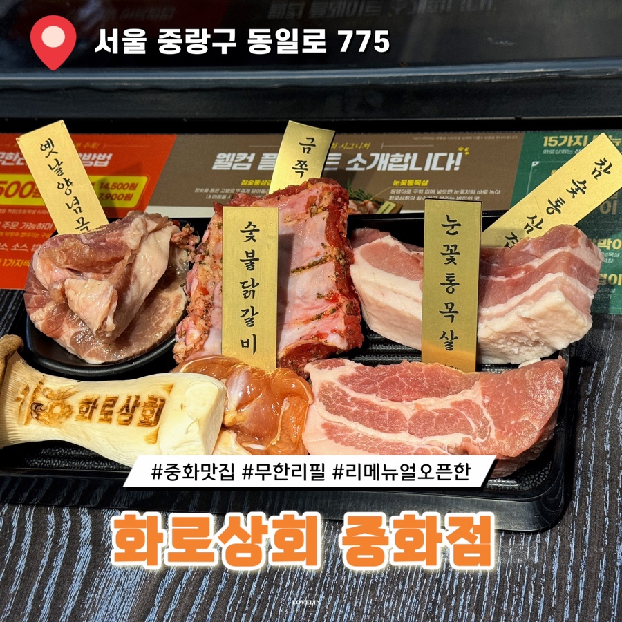 화로상회(중화점) 이미지
