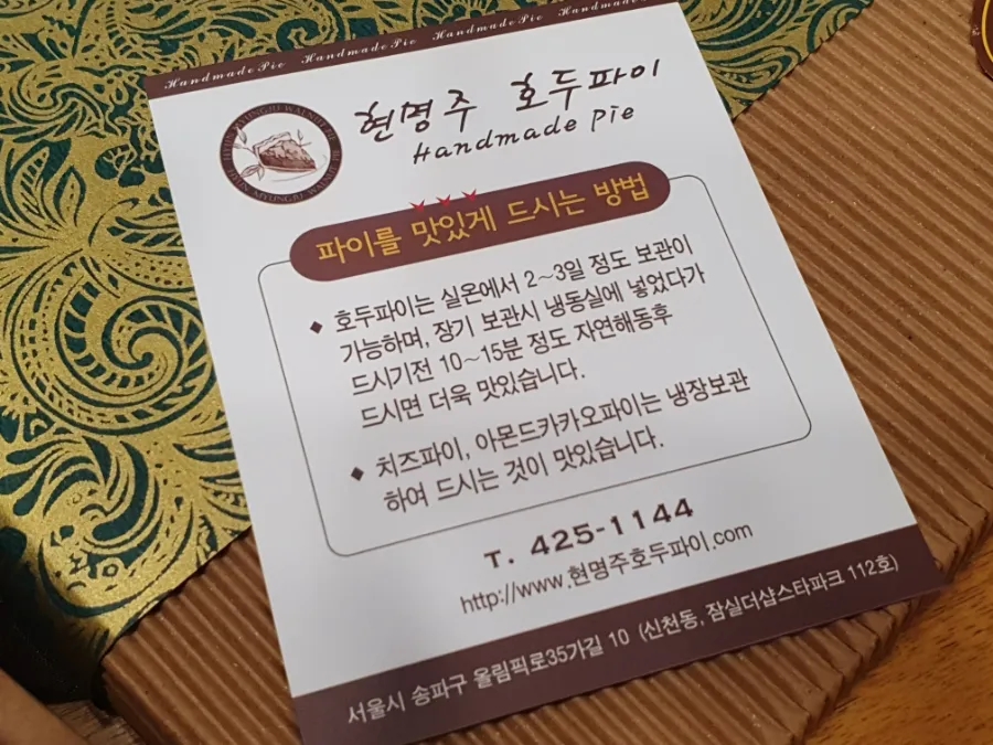 현명주 호두파이 이미지
