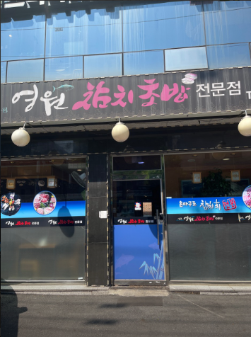 영원참치초밥 이미지