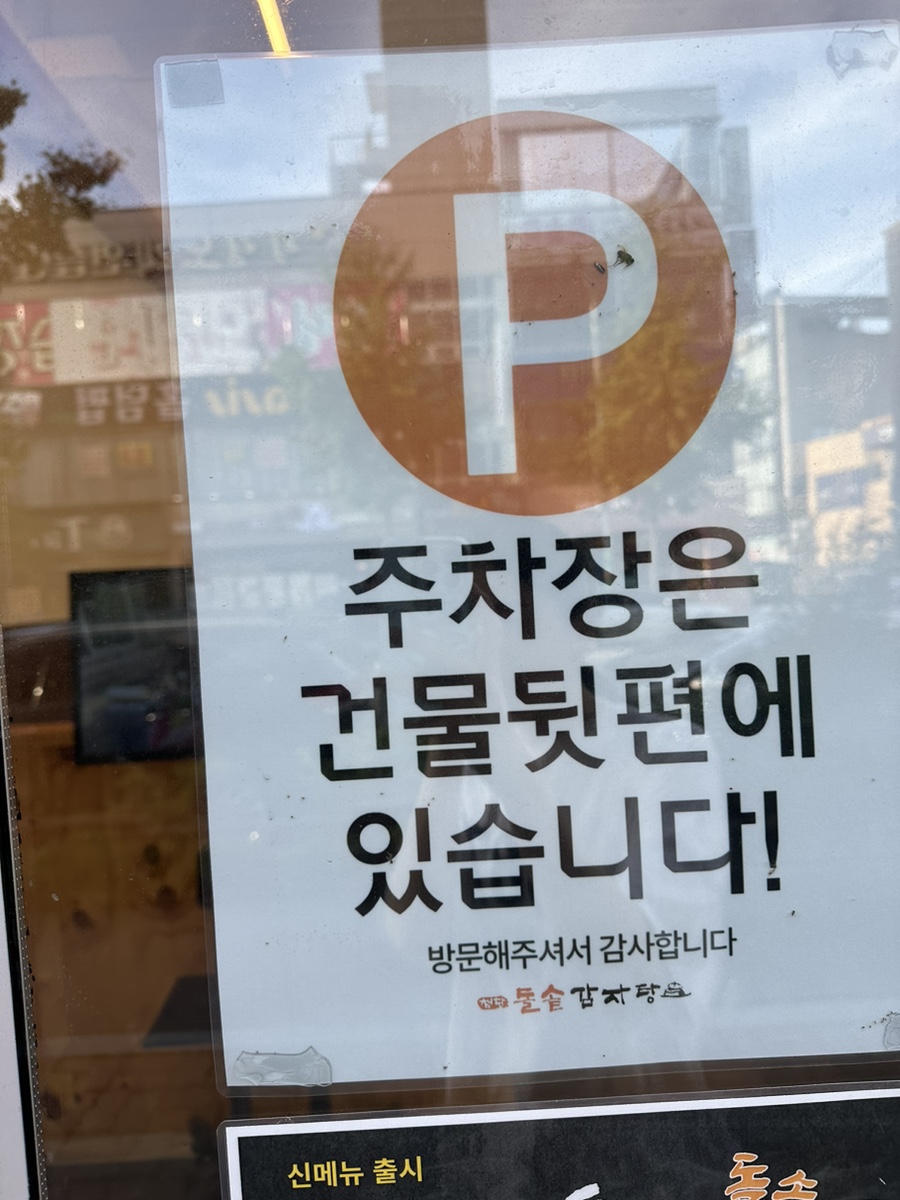 첨단돌솥감자탕(용봉점) 이미지