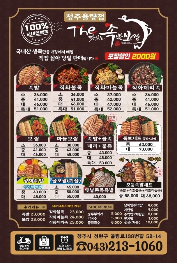 더맛있는족발보쌈청주 이미지