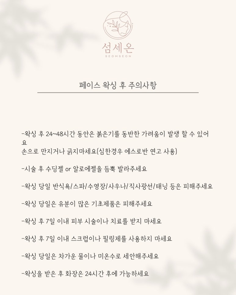 온 왁싱 이미지