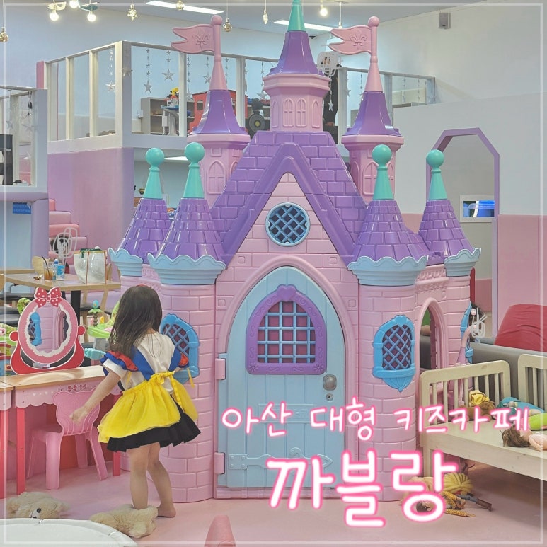 키즈카페 까블랑 이미지