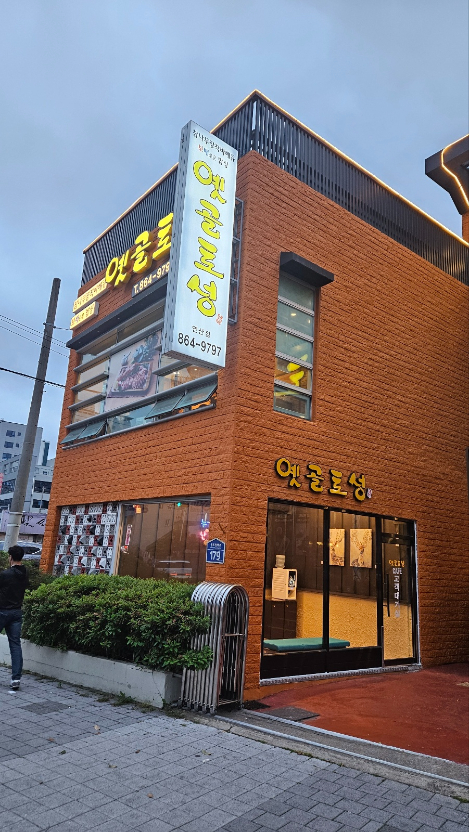 옛골토성 이미지