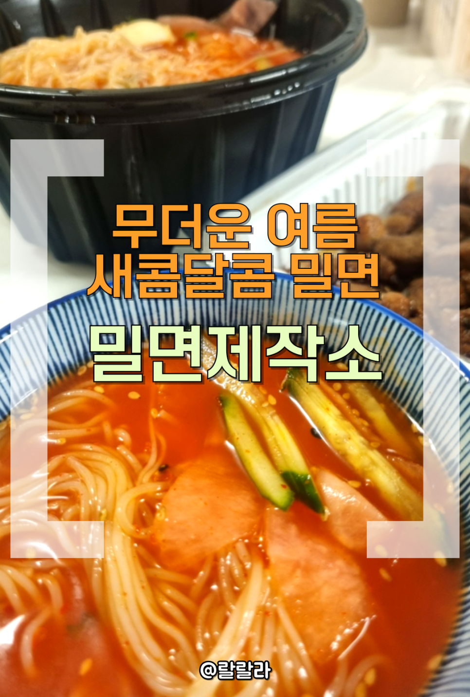 밀면제작소 이미지
