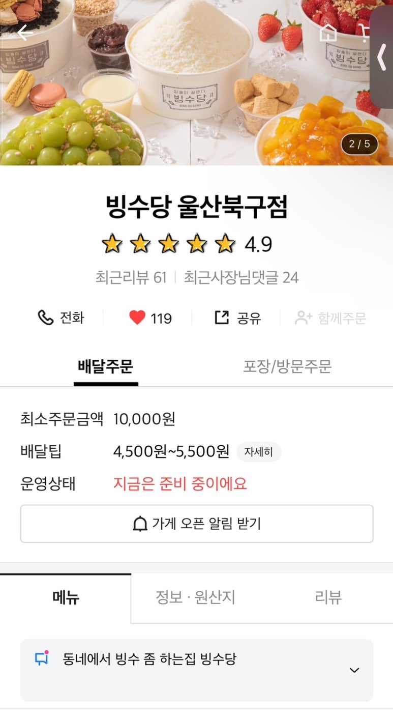 빙수당 울산북구점 이미지