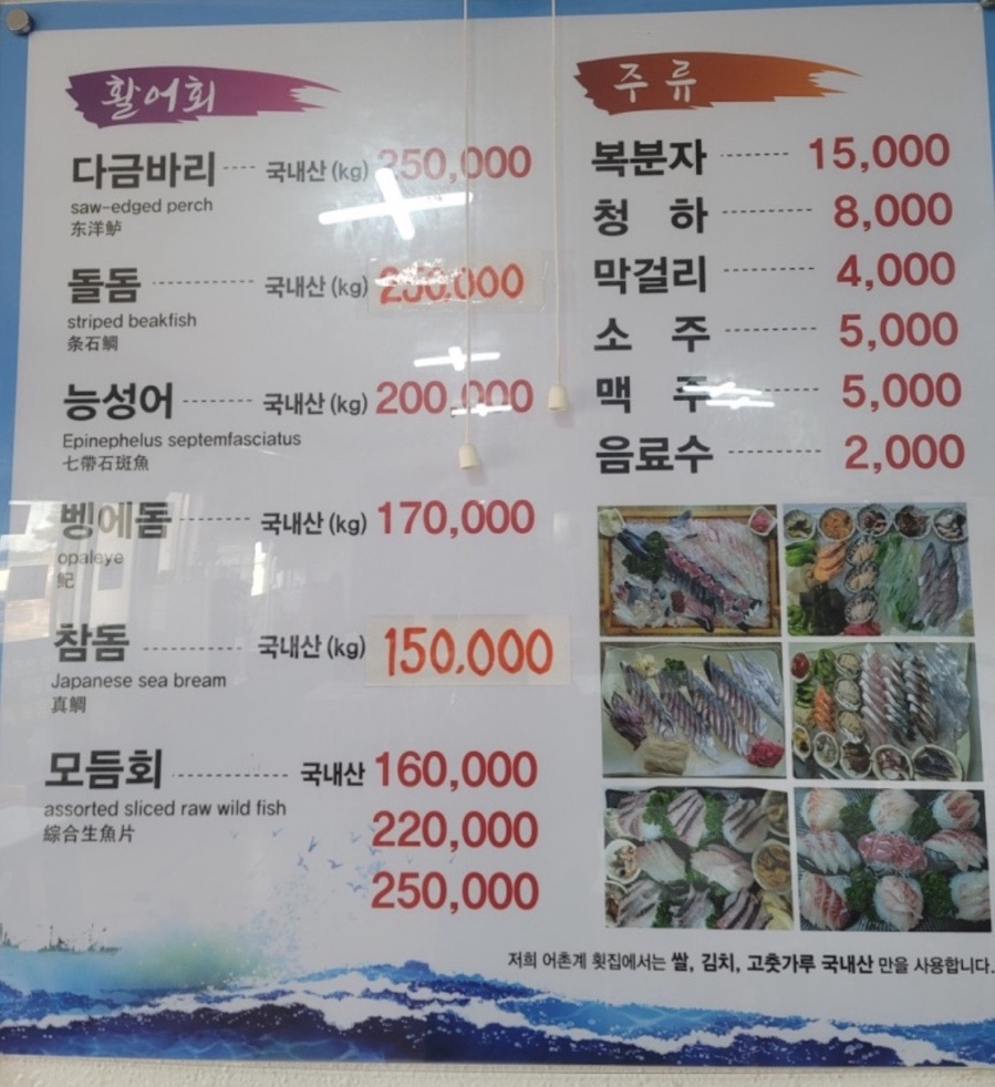 태흥2리어촌계횟집 이미지