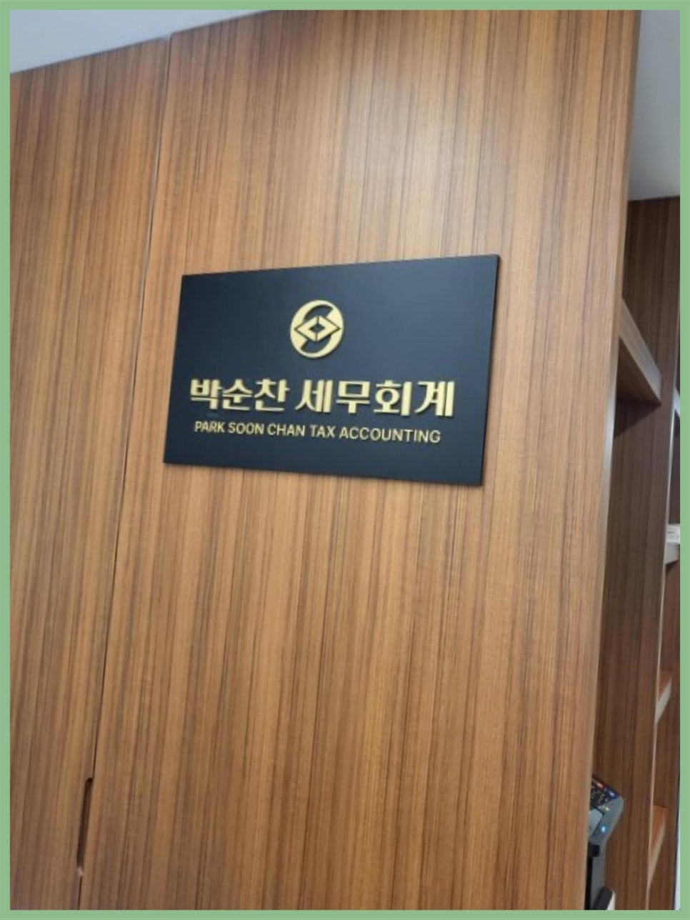 명성세무회계 이미지