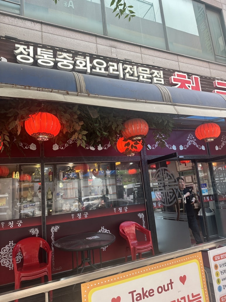 청궁중화요리 이미지