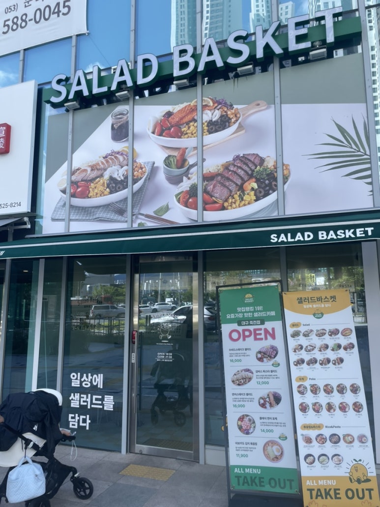 샐러드 바스켓 죽전점 이미지
