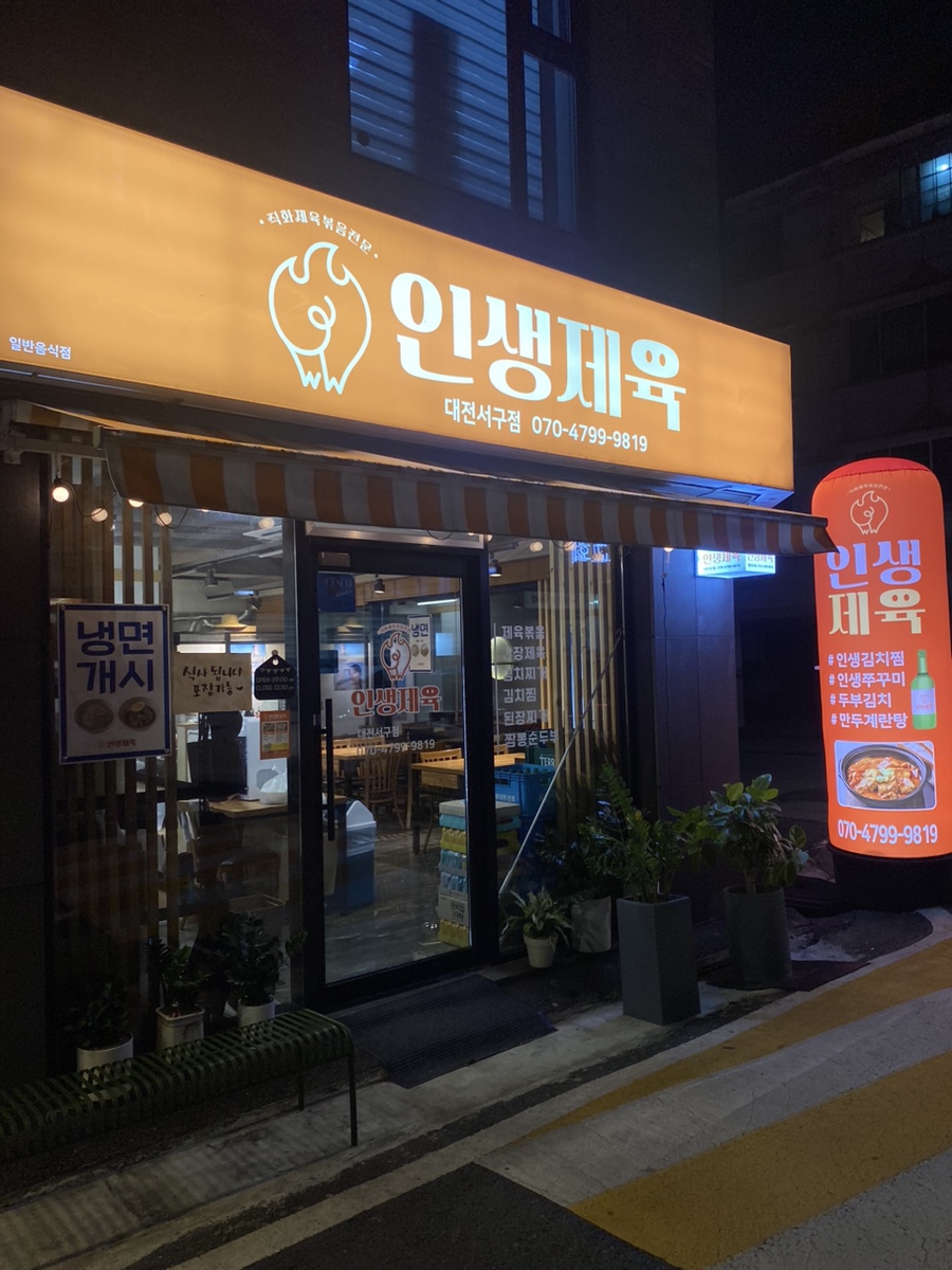 인생제육대전 이미지
