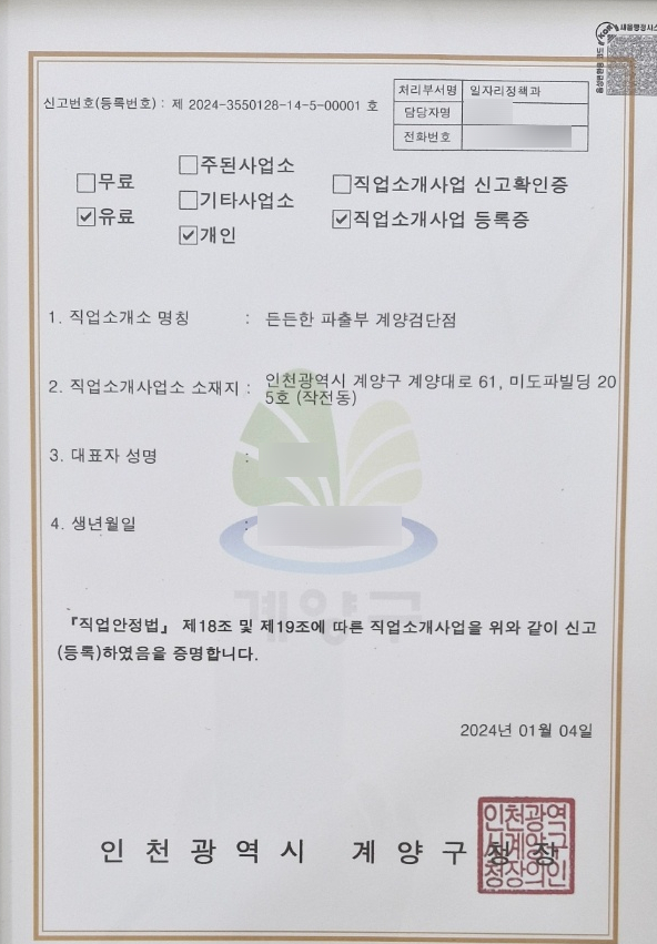 안심직업소개소 이미지