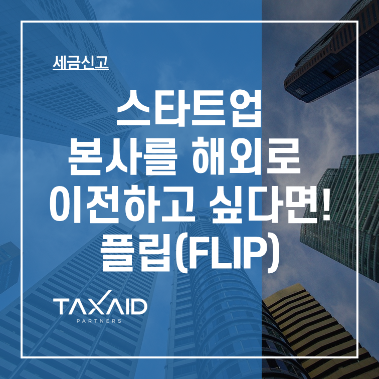 세무법인택스에이드 이미지