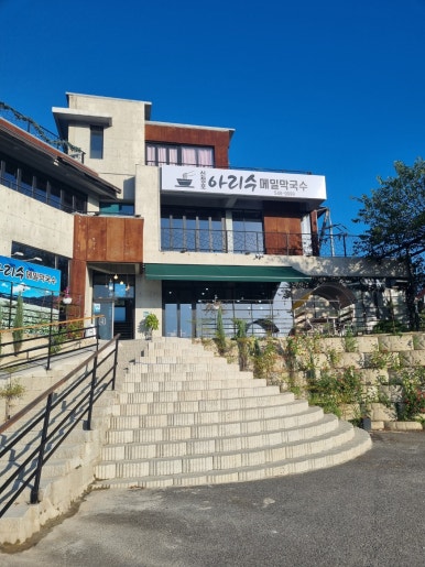신정호 아리수 메밀막국수 이미지