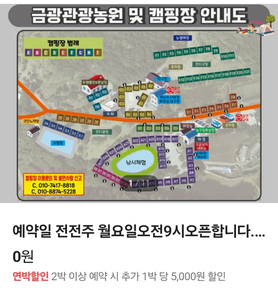 금광관광농원 캠핑장 이미지