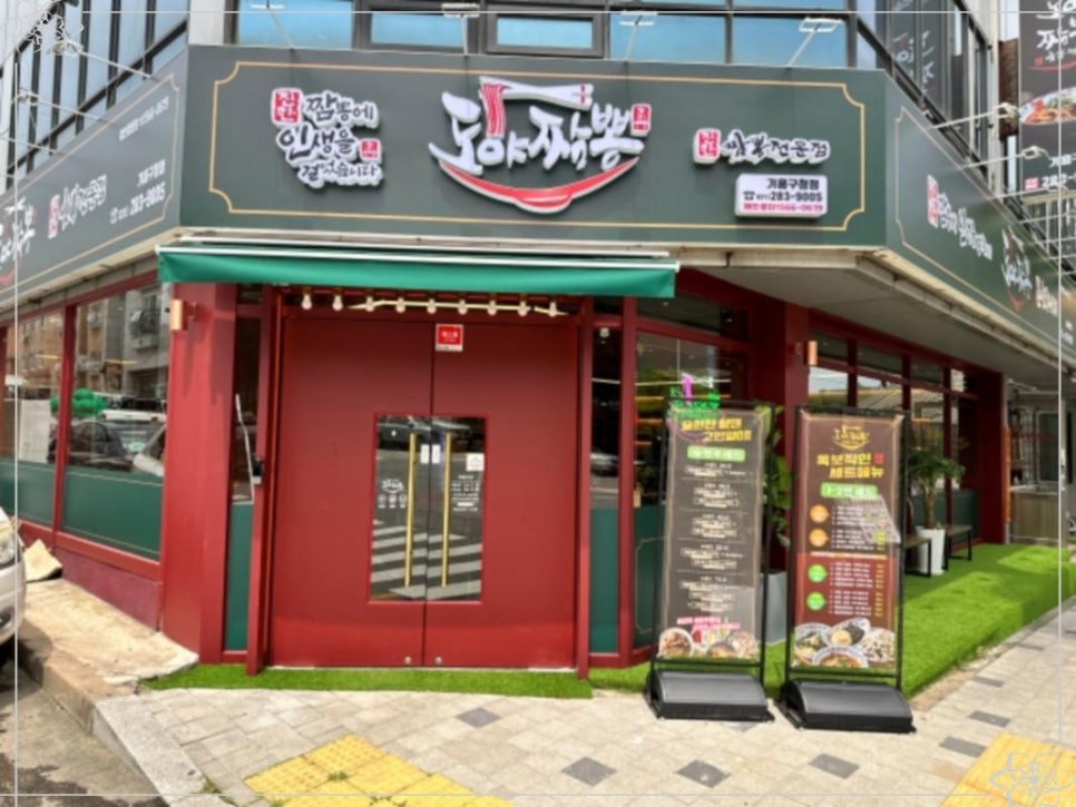도야짬뽕기흥 이미지