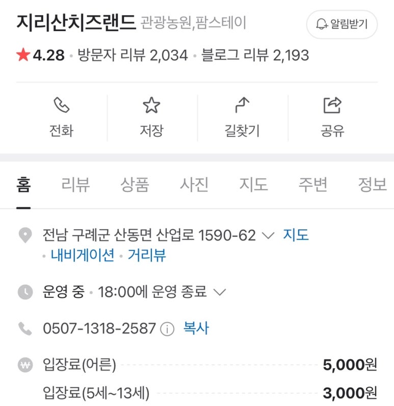 구례나날 이미지