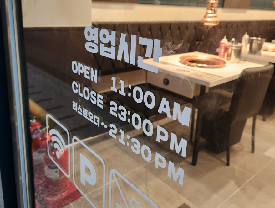 육미제당 대천점 이미지
