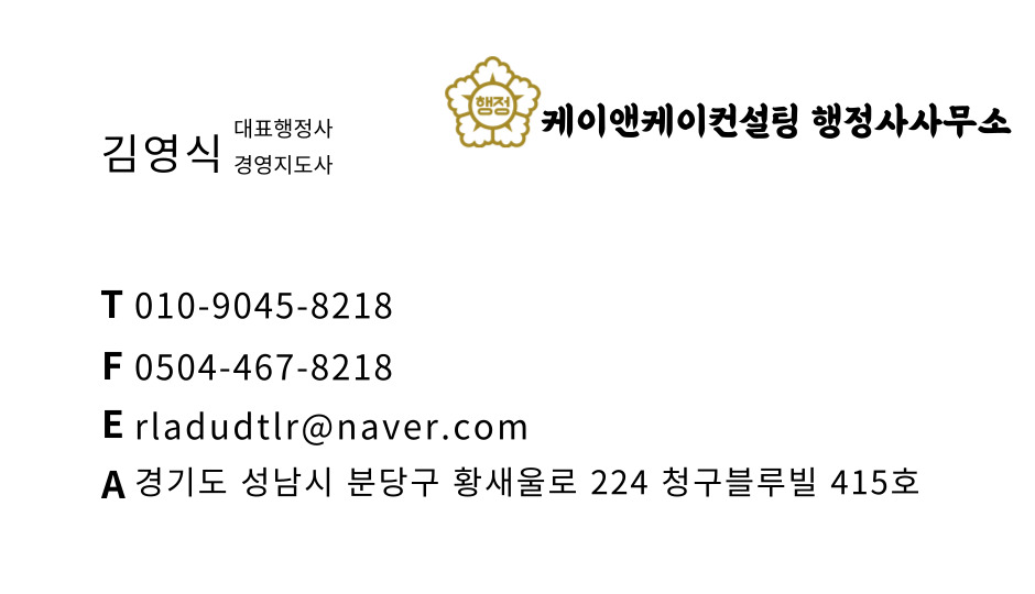 케이앤케이컨설팅행정사사무소 이미지