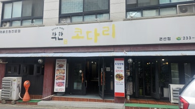 아람착한코다리 이미지